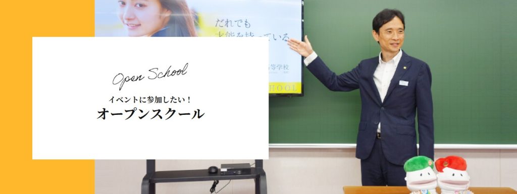 大学受験予備校が手がける通信制高校「四谷学院高等学校」全国のキャンパスでオープンスクールを開催決定！
