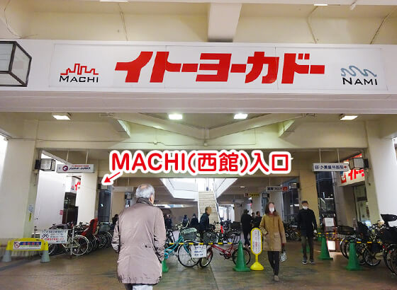 MACHI（西館）へ