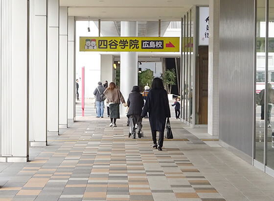 四谷学院広島校の看板