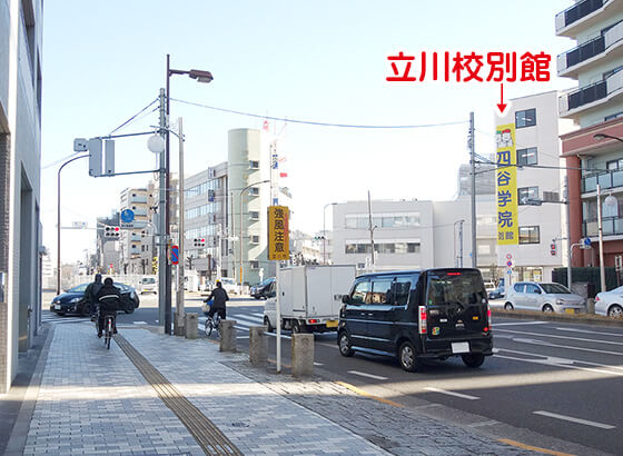 立川校別館