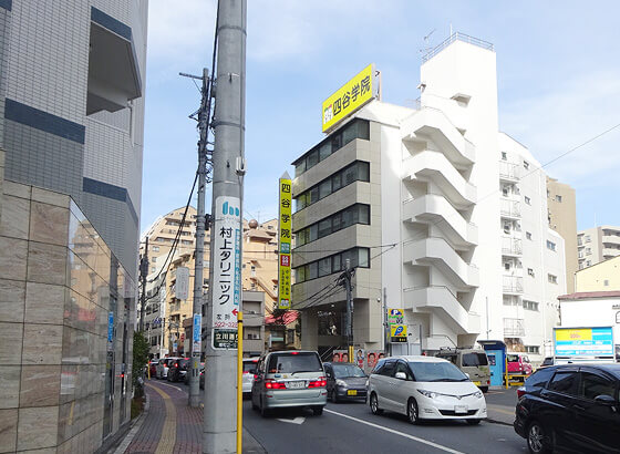 四谷学院立川校