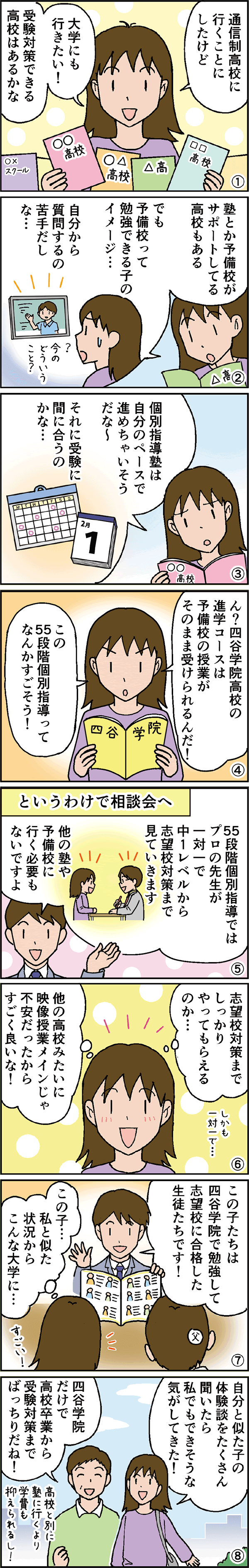 「通信制高校の大学受験対策は？」のマンガ