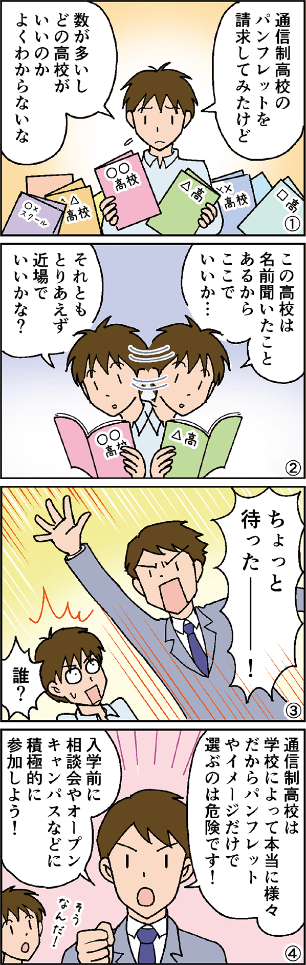 「相談会に行ってみよう！」のマンガ