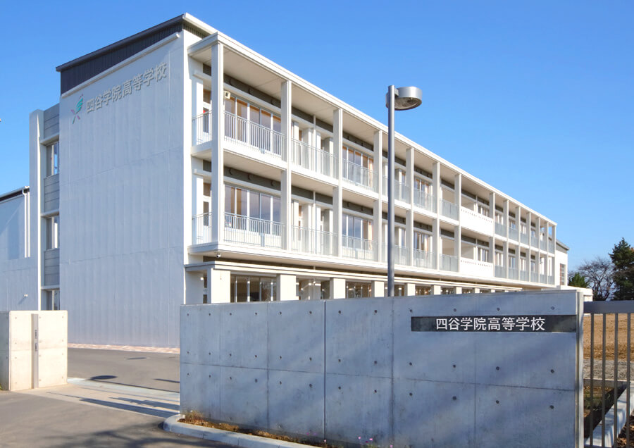 四谷学院高等学校外観