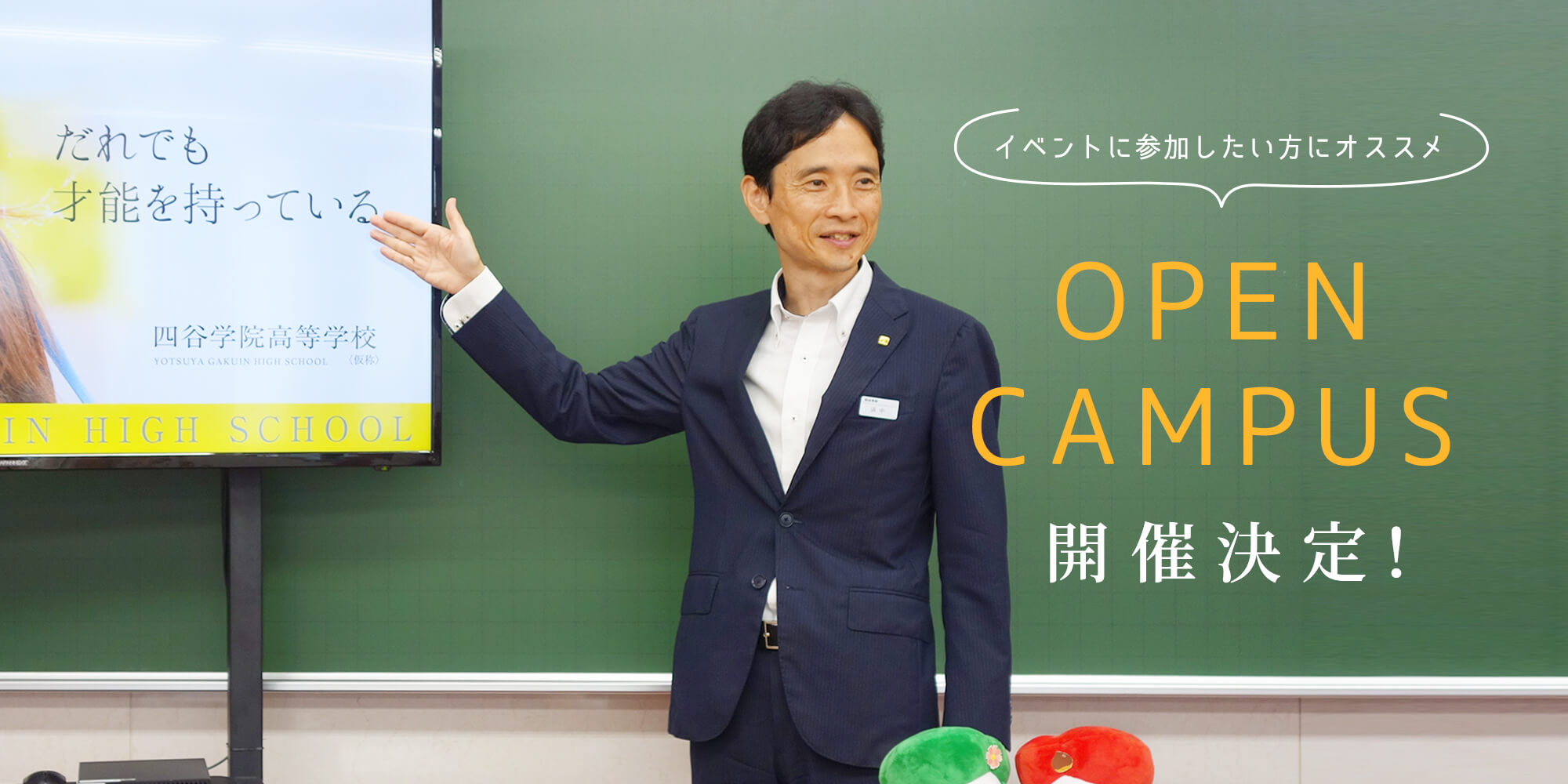 OPEN CAMPUS開催決定！