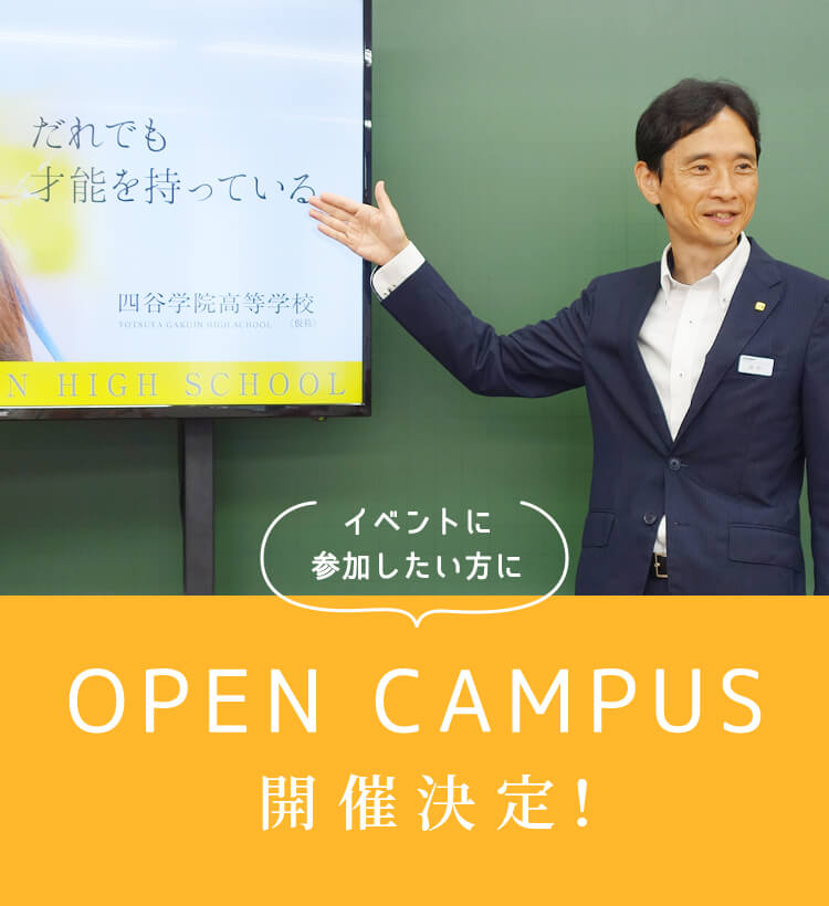 OPEN CAMPUS開催決定！