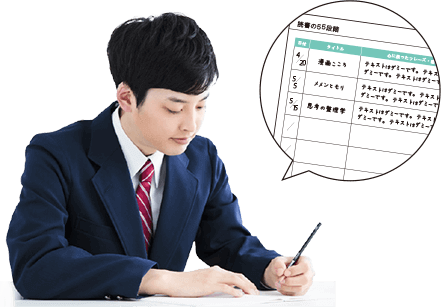 夢をかなえるノート