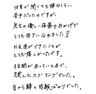 体育が聞くのも嫌なくらい苦手だったのですが、先生の優しい指導のおかげでとても好きになれました！お友達ができたことがとても嬉しかったです。3日間があっというまで、充実したスクーリングでした。目から鱗の体験ばかりでした。