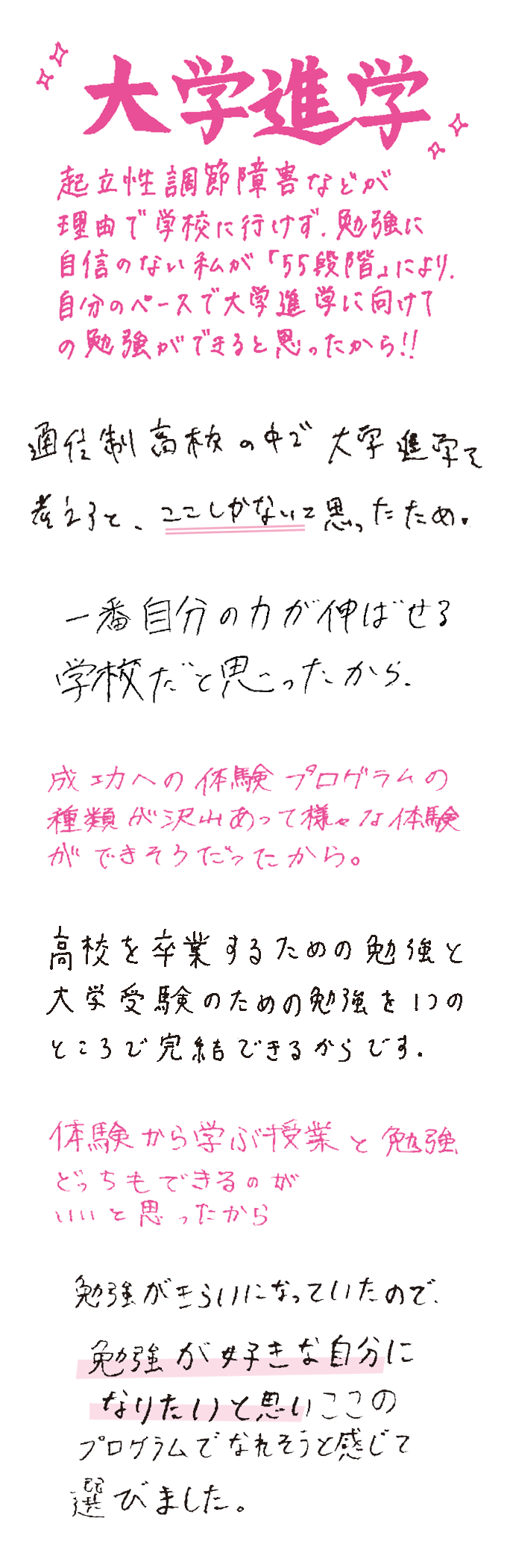 「四谷学院高校を選んだ理由は？」に対する在校生の声