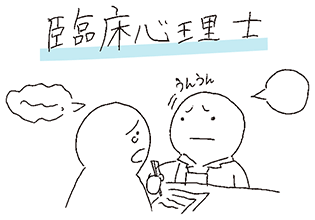 臨床心理士